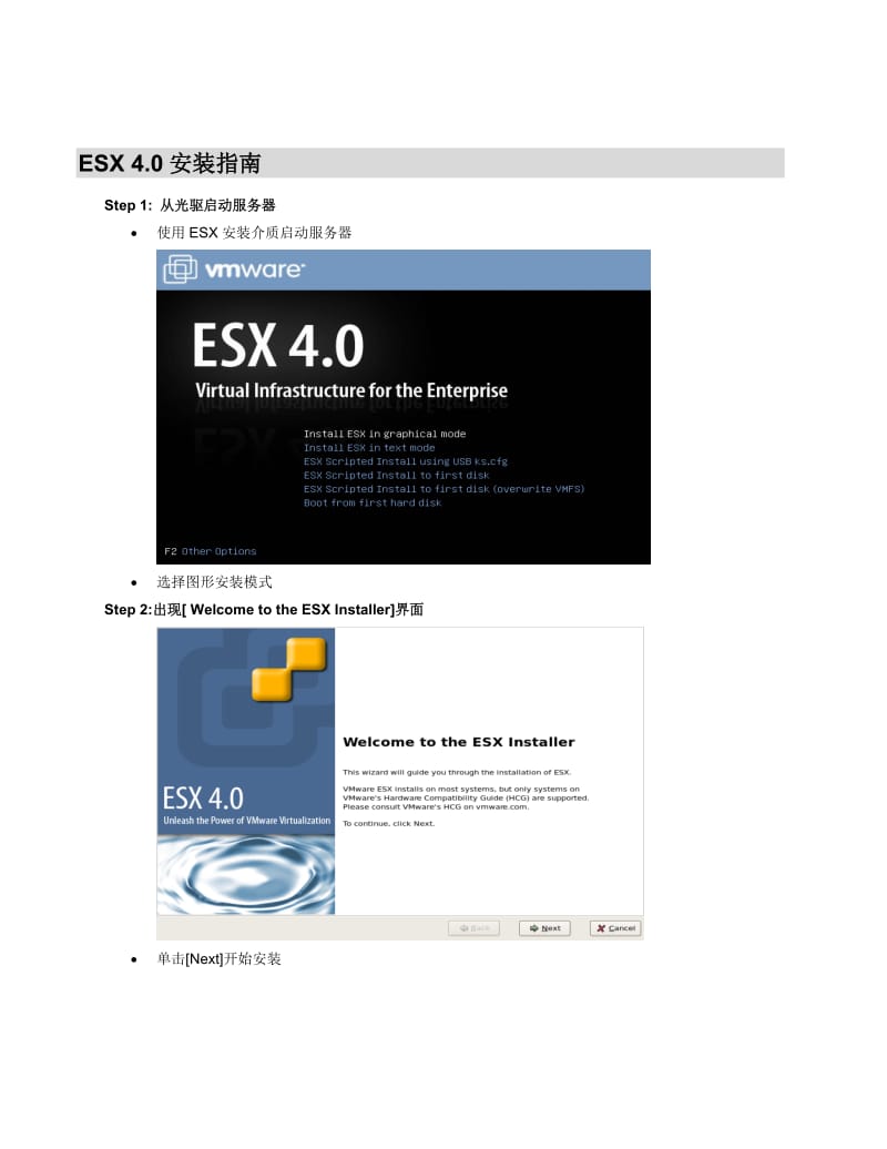 VMware vSphere 4.0安装指南.doc_第3页