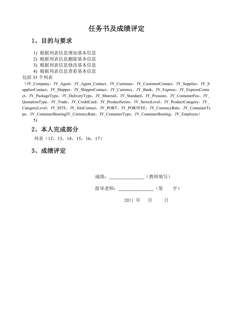 JAVA课程设计报告-外贸订单管理系统.doc_第2页