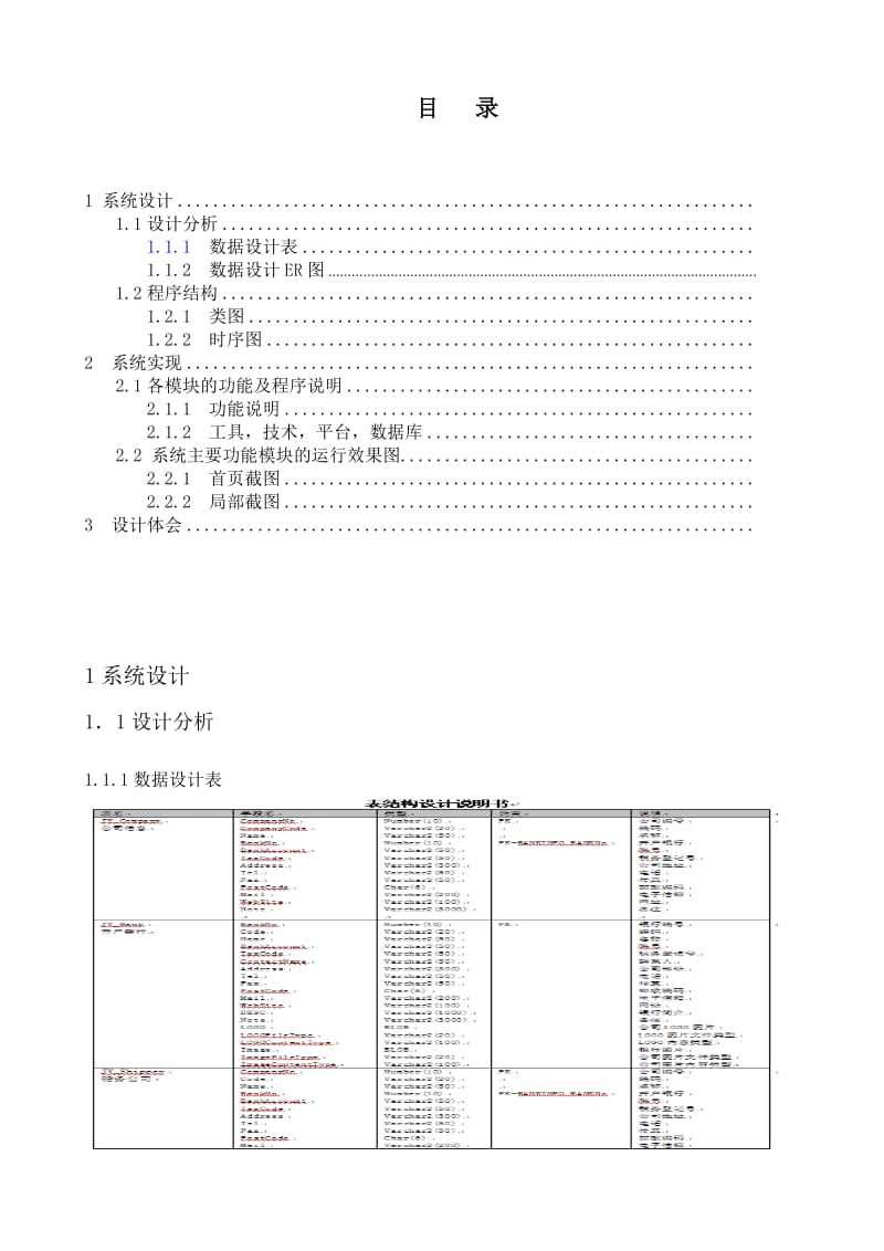 JAVA课程设计报告-外贸订单管理系统.doc_第3页