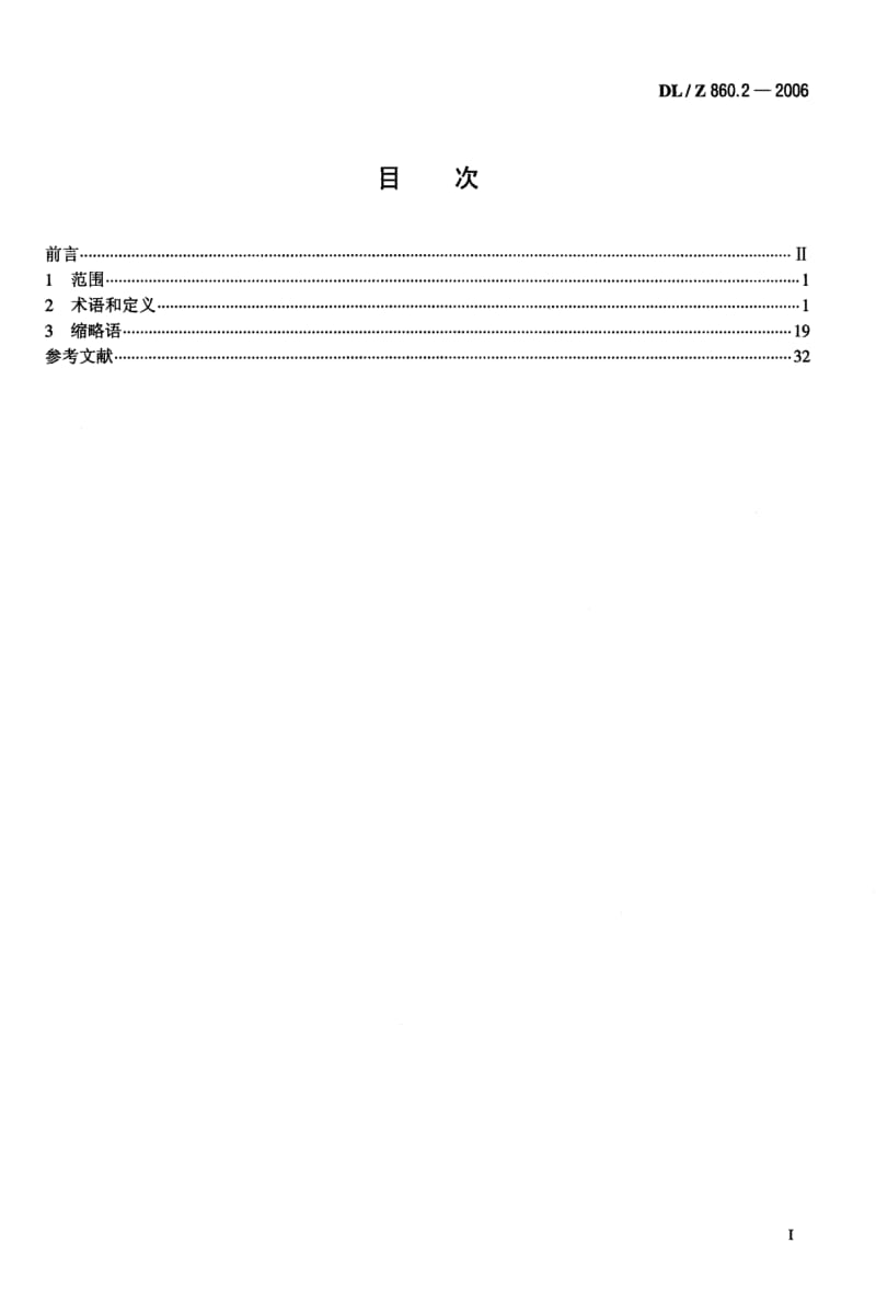 DLT_860.2-_变电站通信网络和系统_术语.pdf_第2页