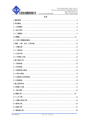 120万吨催化裂化施工组织设计.doc