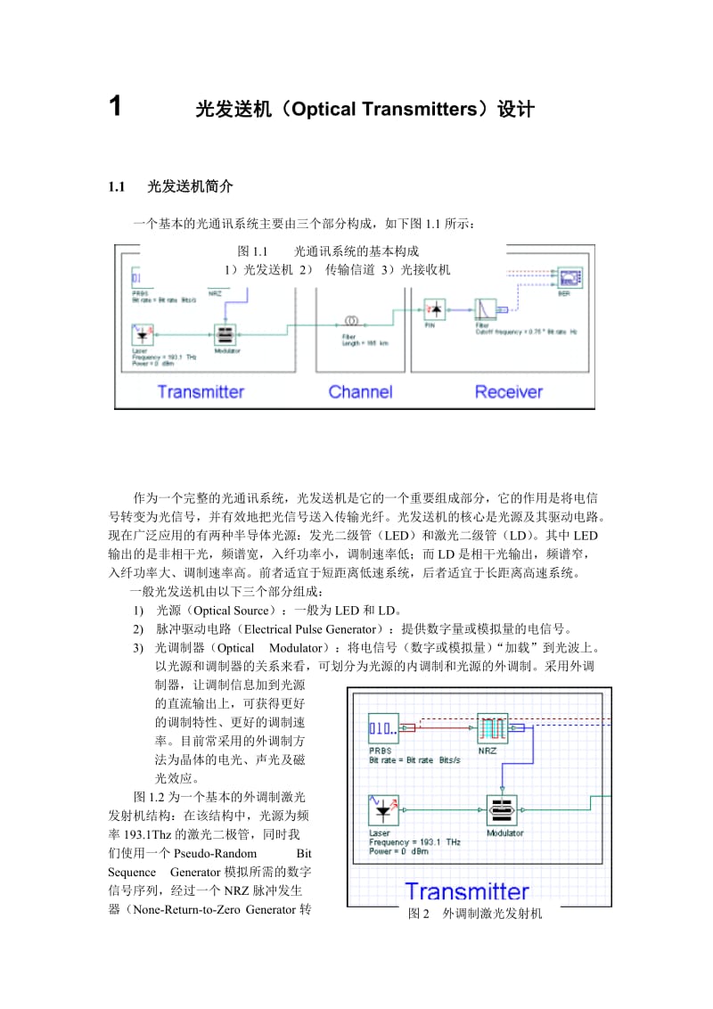 OptiSystem 仿真软件模型案例.doc_第3页