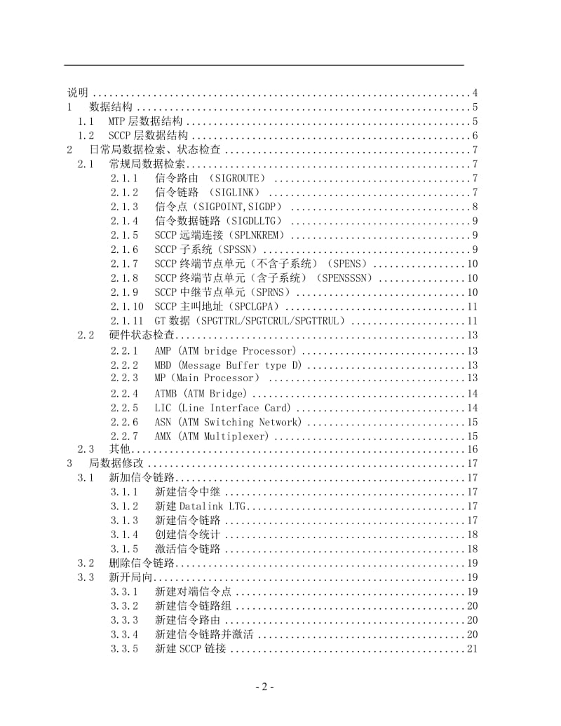 MSC日常维护手册.doc_第2页