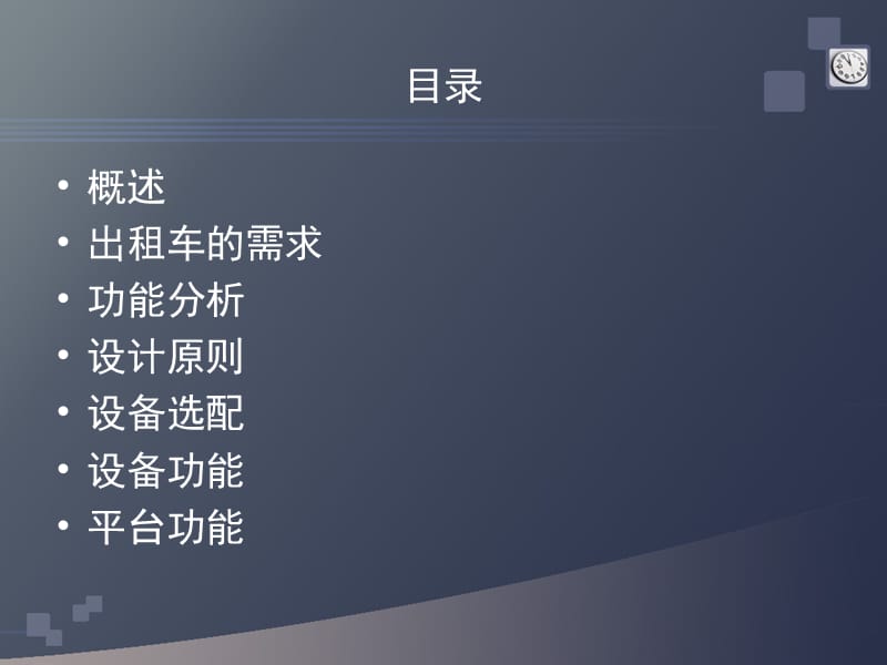 GPS出租车解决方案.ppt_第2页