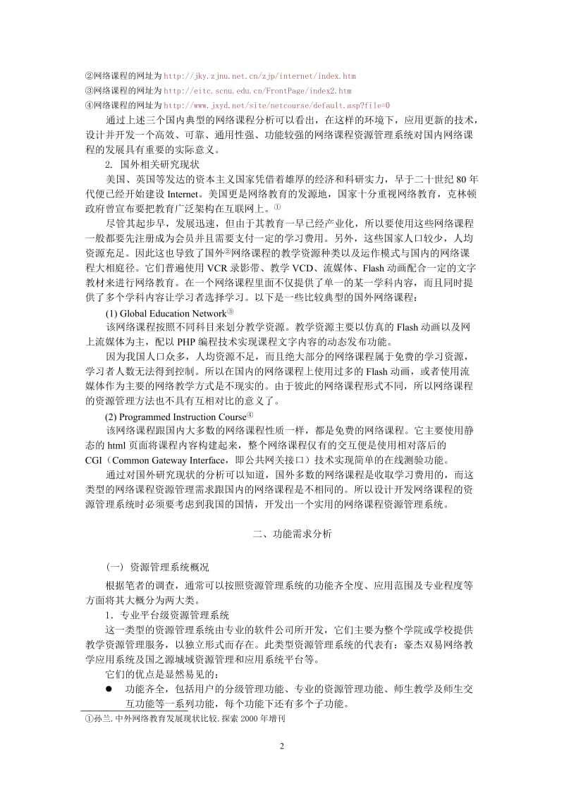 Internet技术与应用网络课程-资源管理系统的设计与开发.doc_第3页