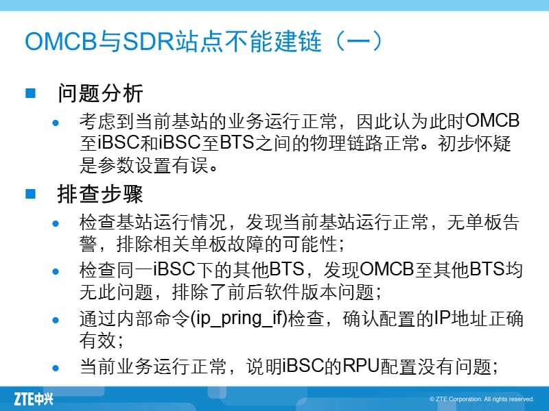 ZXSDR BTS故障维护案例.ppt_第3页