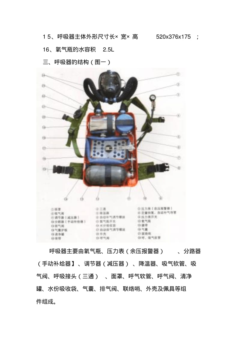 HYZ4隔绝式正压氧气呼吸器..pdf_第2页