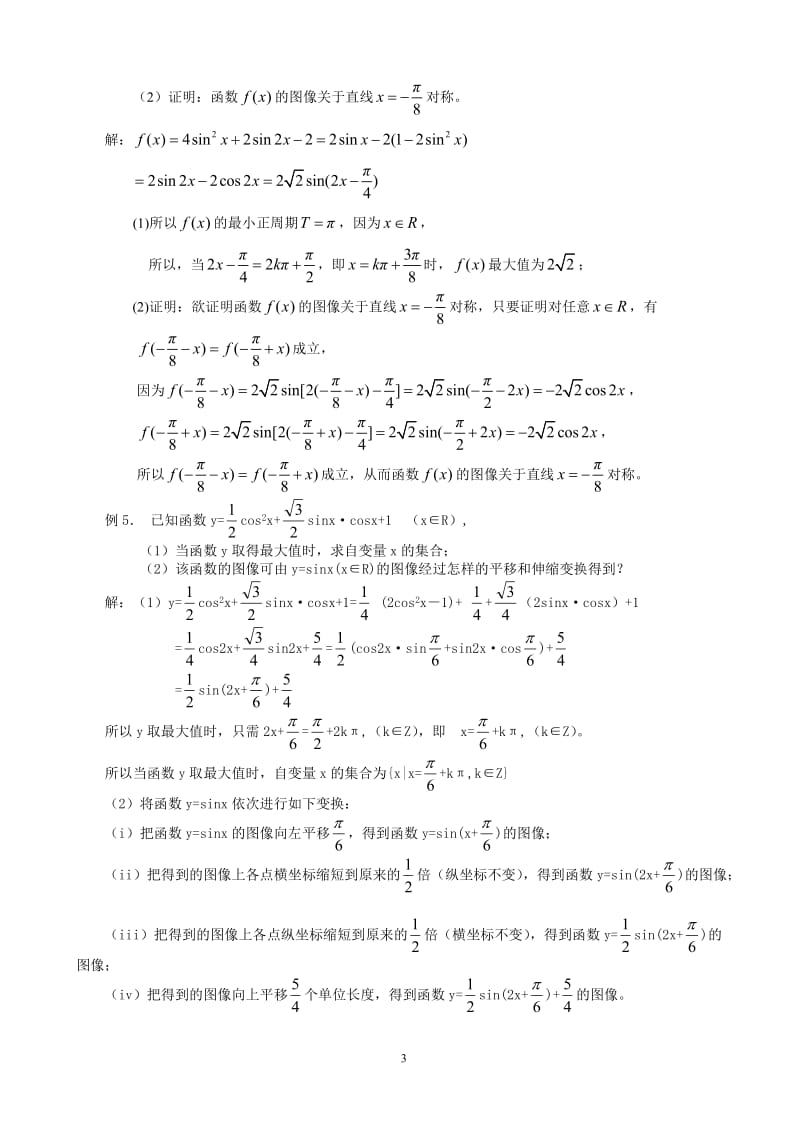 2011数学高考专题复习-三角函数与平面向量.doc_第3页