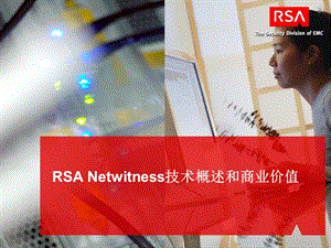 RSA Netwitness技术概述和商业价值.ppt