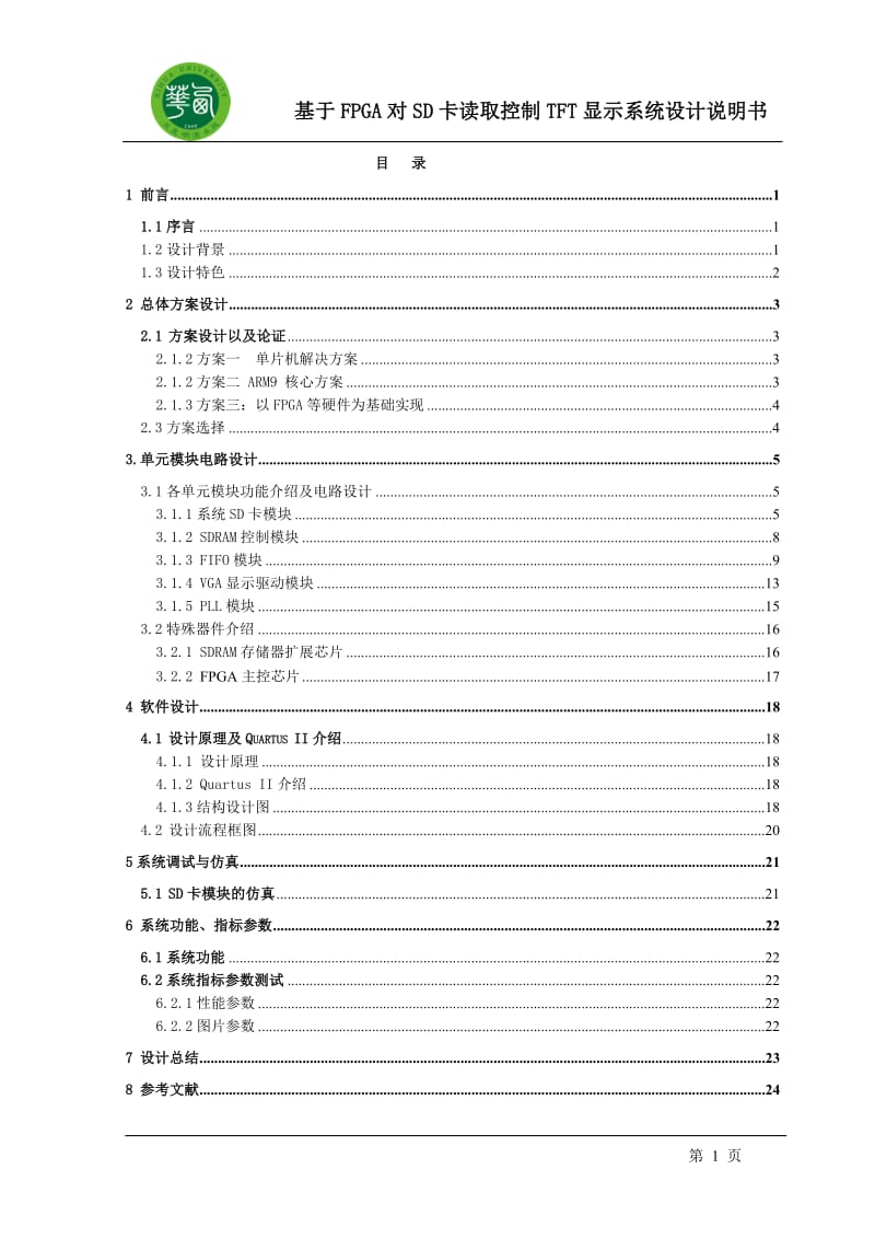 EDA技术课程设计-数码相框.doc_第1页