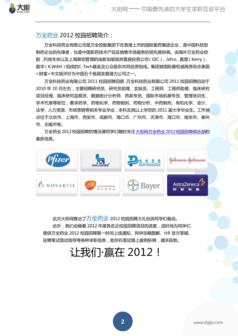 万全药业校园招聘大礼包_备战万全药业校园招聘.pdf_第2页