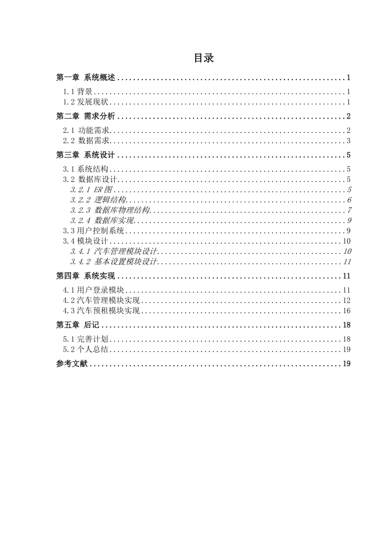 《数据库课程设计》课程设计说明书-汽车租赁管理系统.doc_第2页