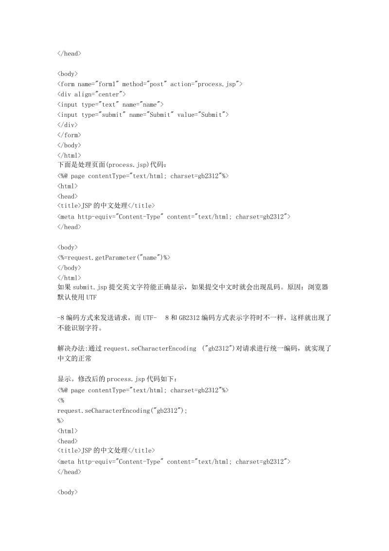 jsp乱码解决方案大全.doc_第2页