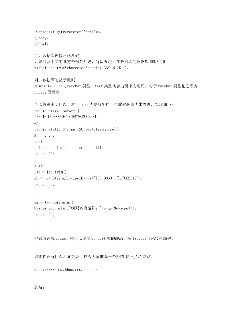 jsp乱码解决方案大全.doc_第3页