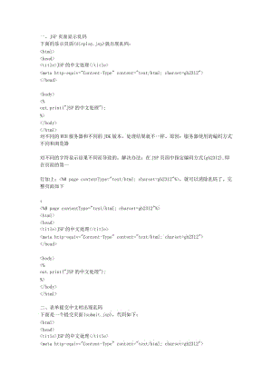 jsp乱码解决方案大全.doc