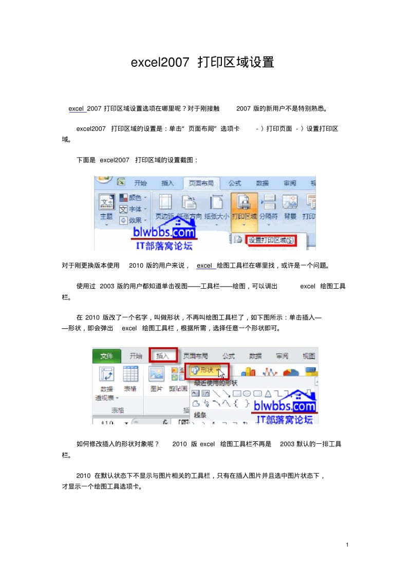 excel2007打印区域设置.pdf_第1页