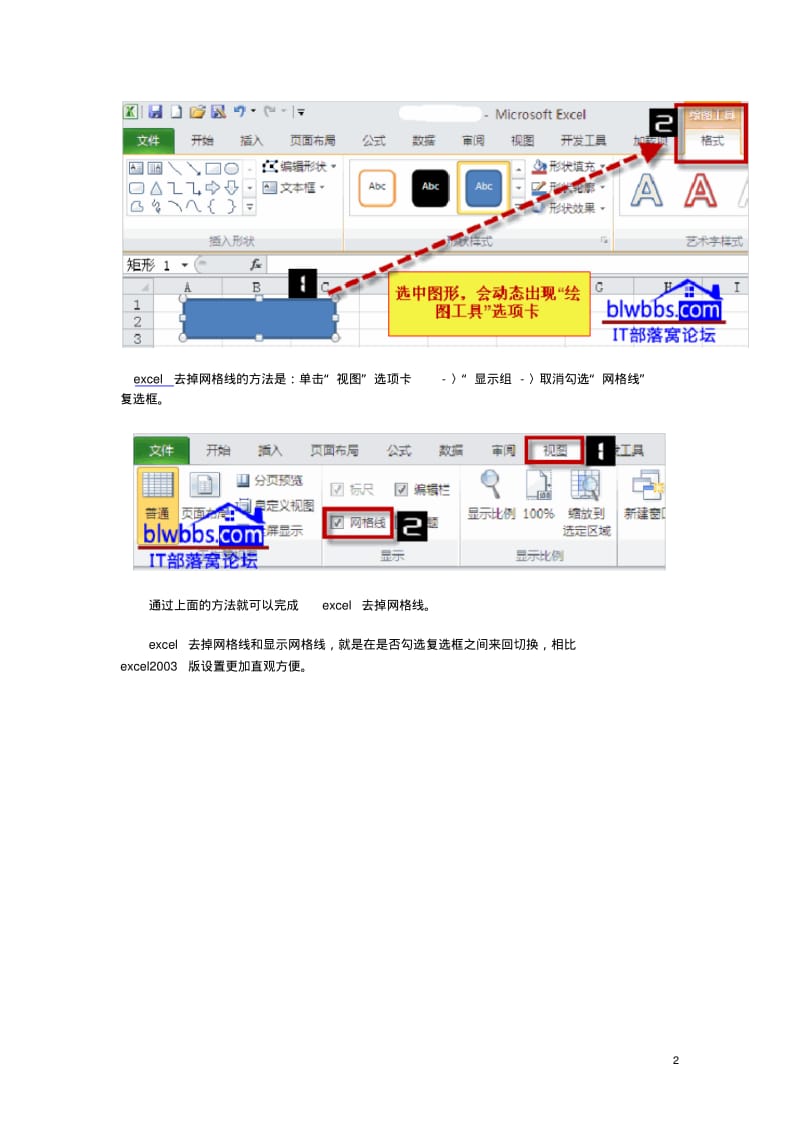 excel2007打印区域设置.pdf_第2页