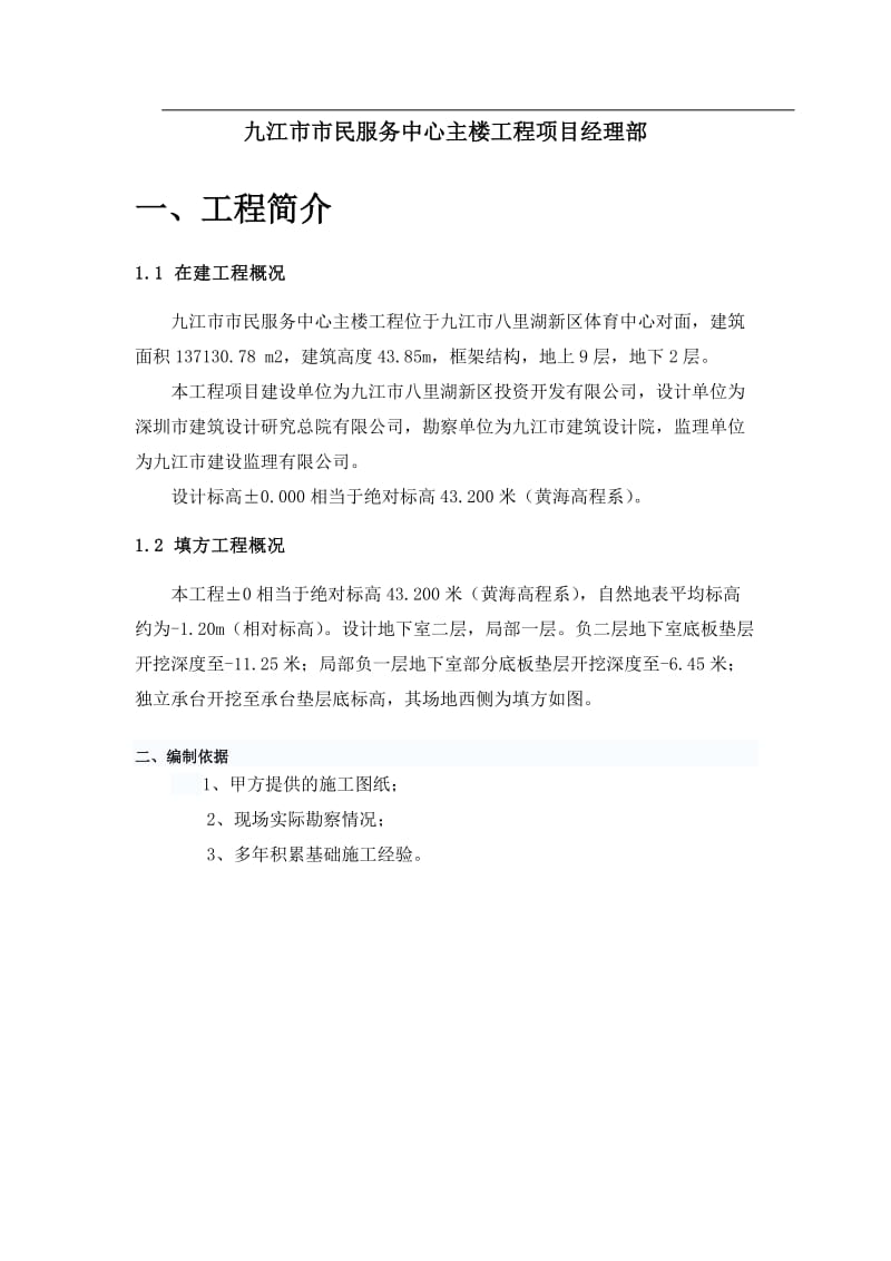 九江市市民服务中心主楼工程土方回填施工方案.doc_第2页