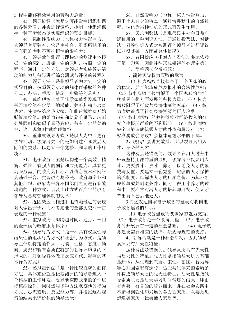 2011电大领导学基础复习资料(小抄).doc_第3页