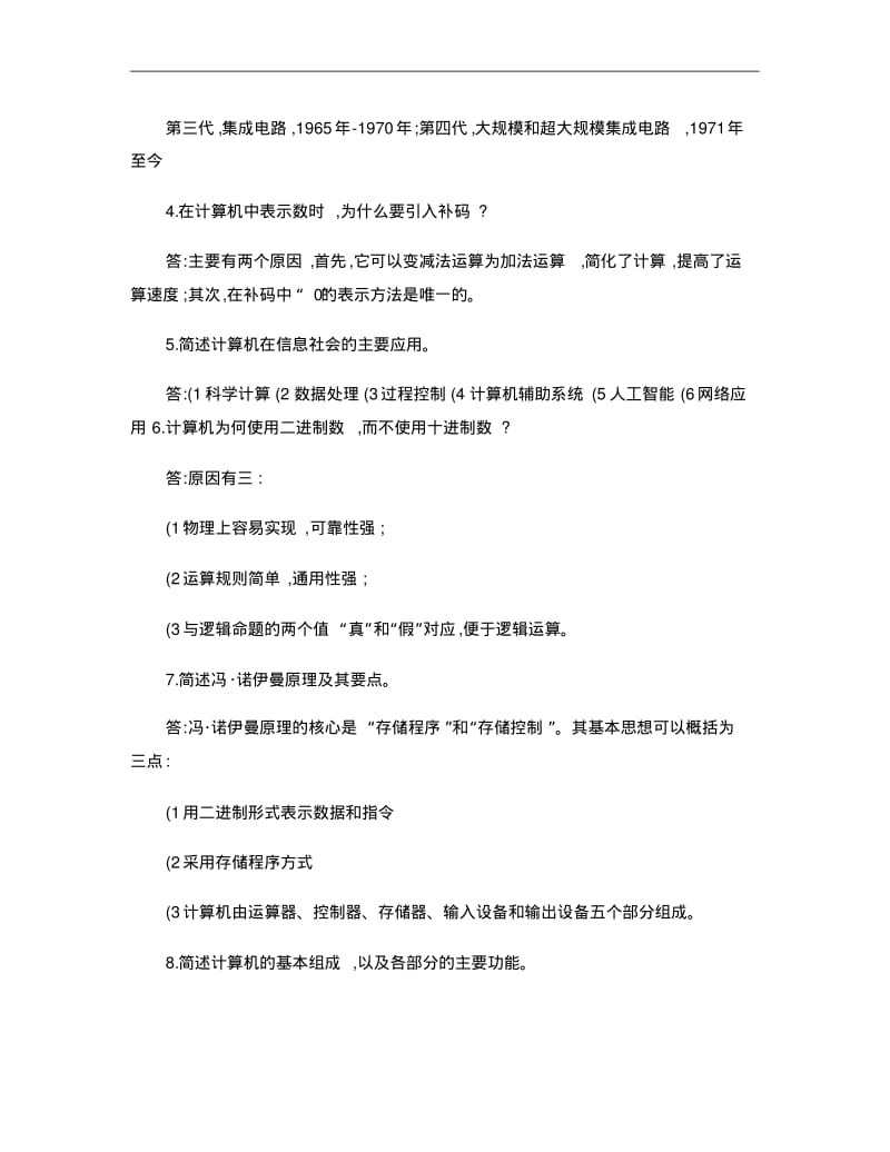 《大学计算机基础》部分问答题参考答案汇总解析.pdf_第2页