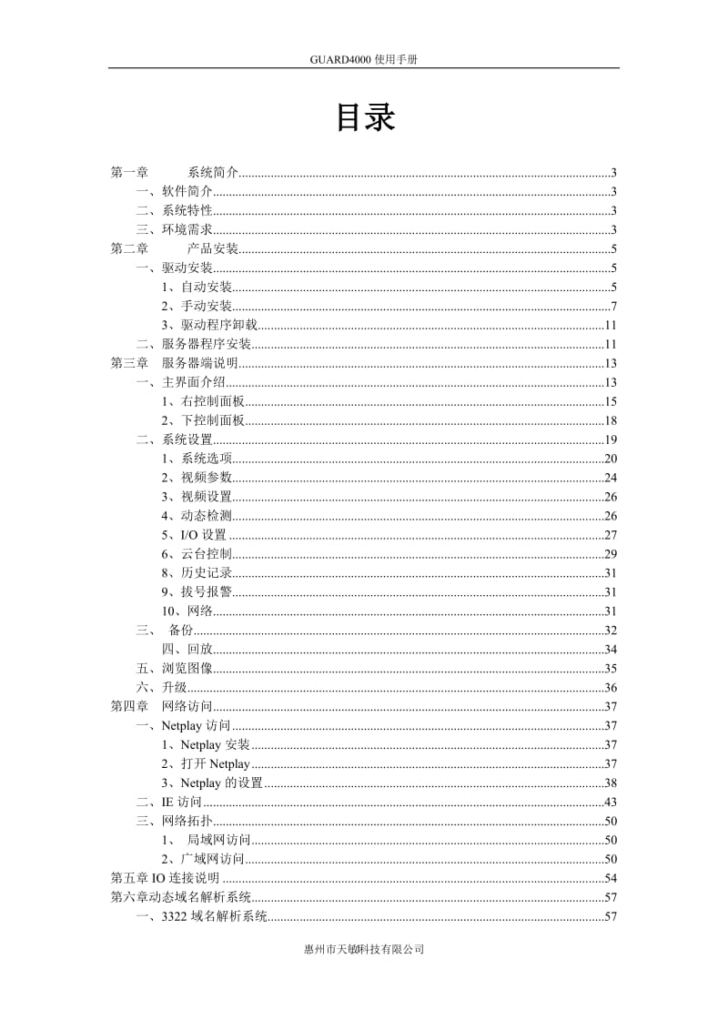 GUARD4000使用手册.doc_第1页