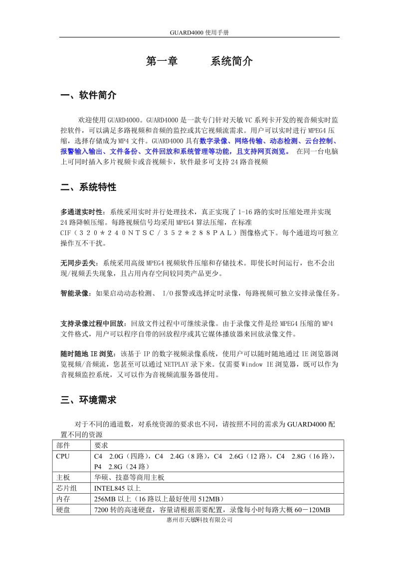 GUARD4000使用手册.doc_第3页