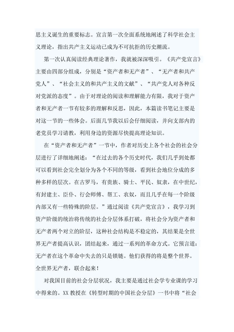 3篇读《共产党宣言》心得.doc_第2页