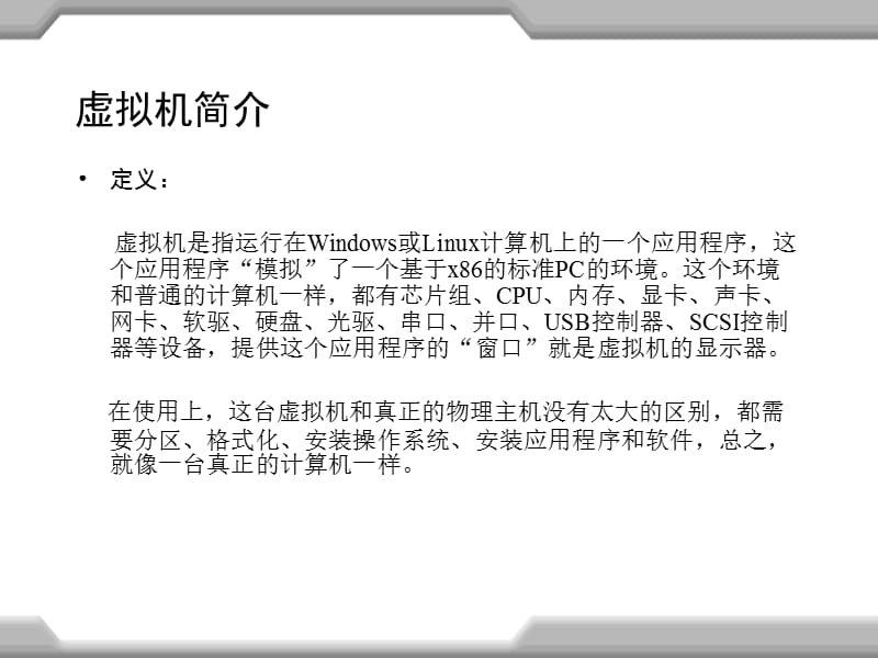 VMware_Host与Guest之间通信.ppt_第3页