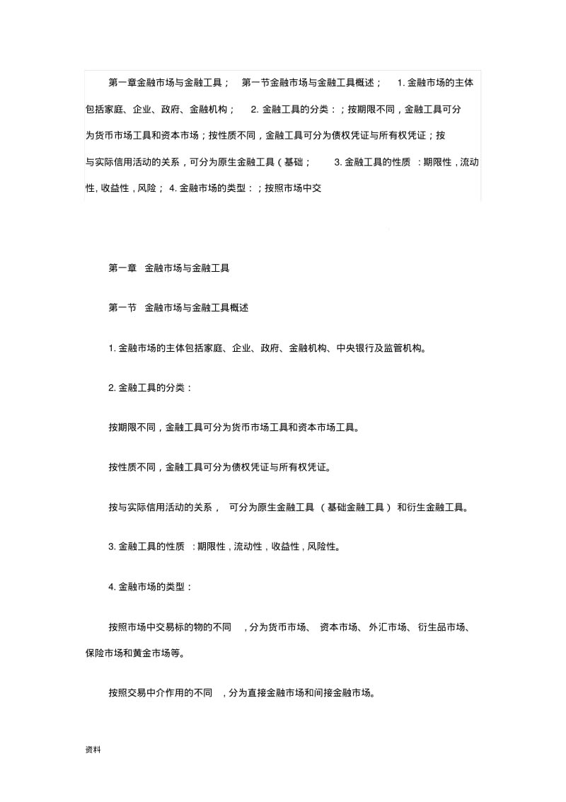 中级经济师,金融专业技术知识点.pdf_第1页