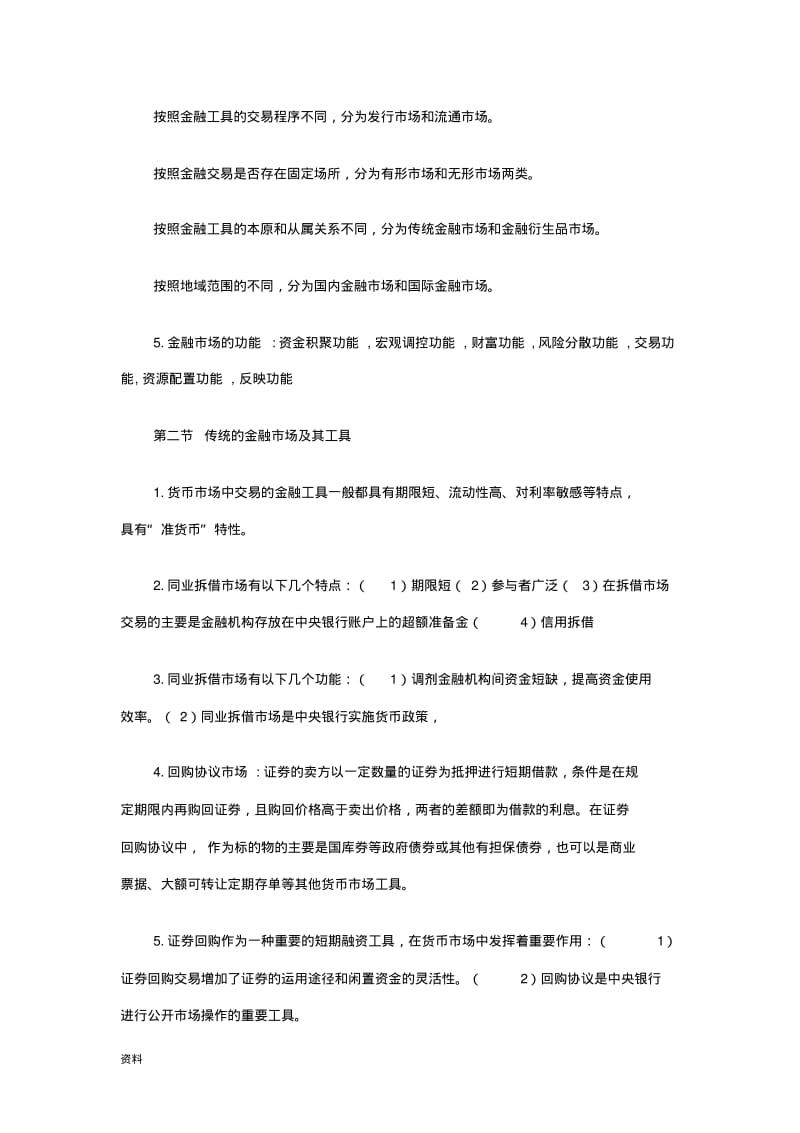 中级经济师,金融专业技术知识点.pdf_第2页