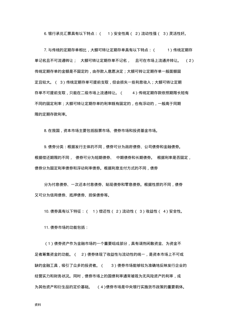 中级经济师,金融专业技术知识点.pdf_第3页