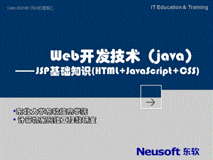 Web开发技术（java）--JSP基础知识(HTML+JavaScript+CSS).ppt