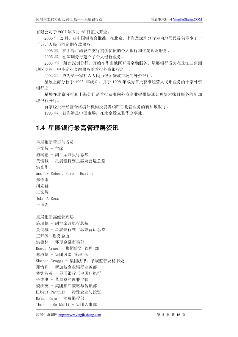 【求职宝典】星展银行笔试,面试指南.pdf_第3页