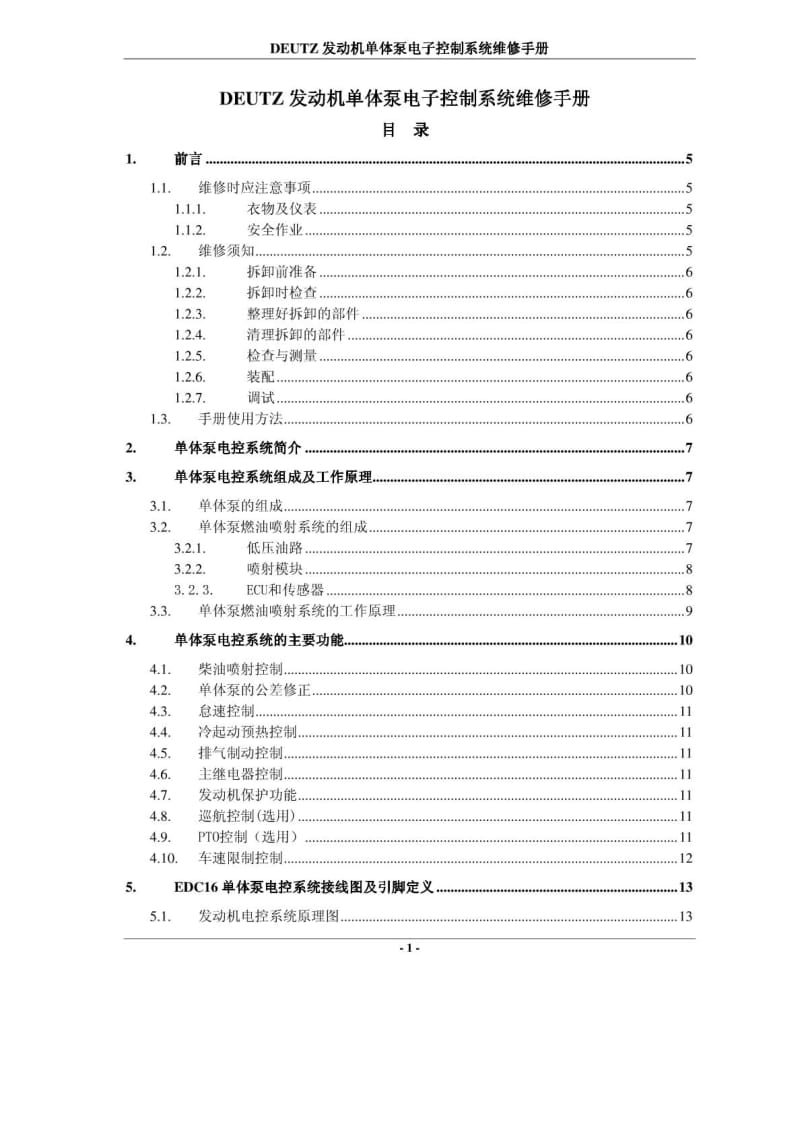 DEUTZ发动机电控系统维修手册.pdf_第1页