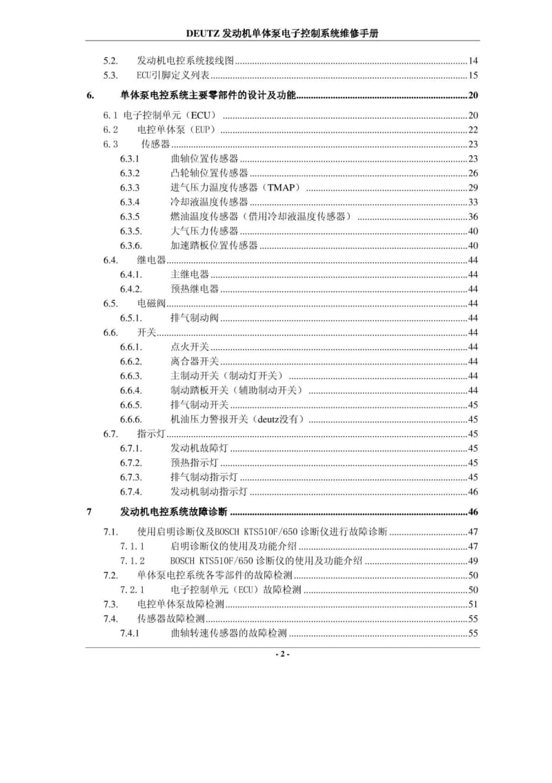 DEUTZ发动机电控系统维修手册.pdf_第2页