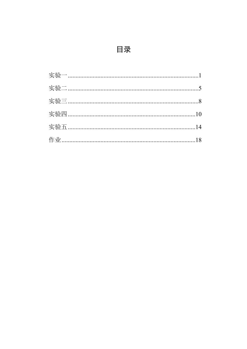 VHDL与数字系统EDA设计.doc_第2页