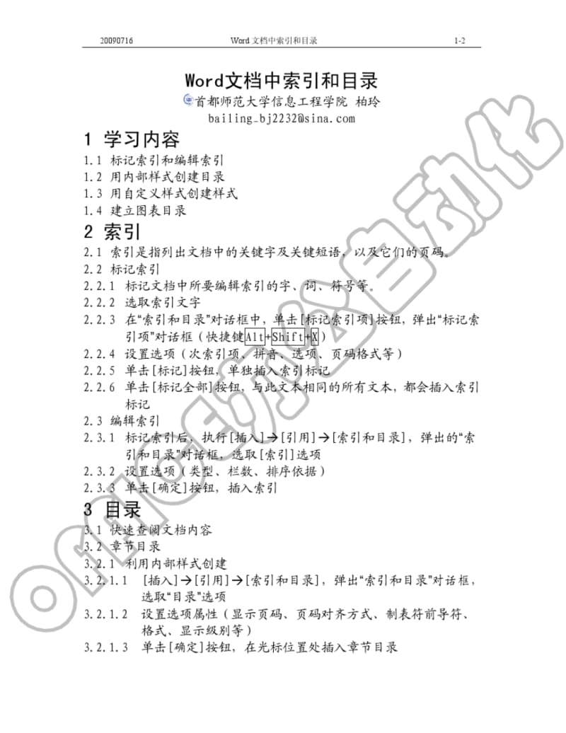 Word文档中索引和目录.pdf_第1页