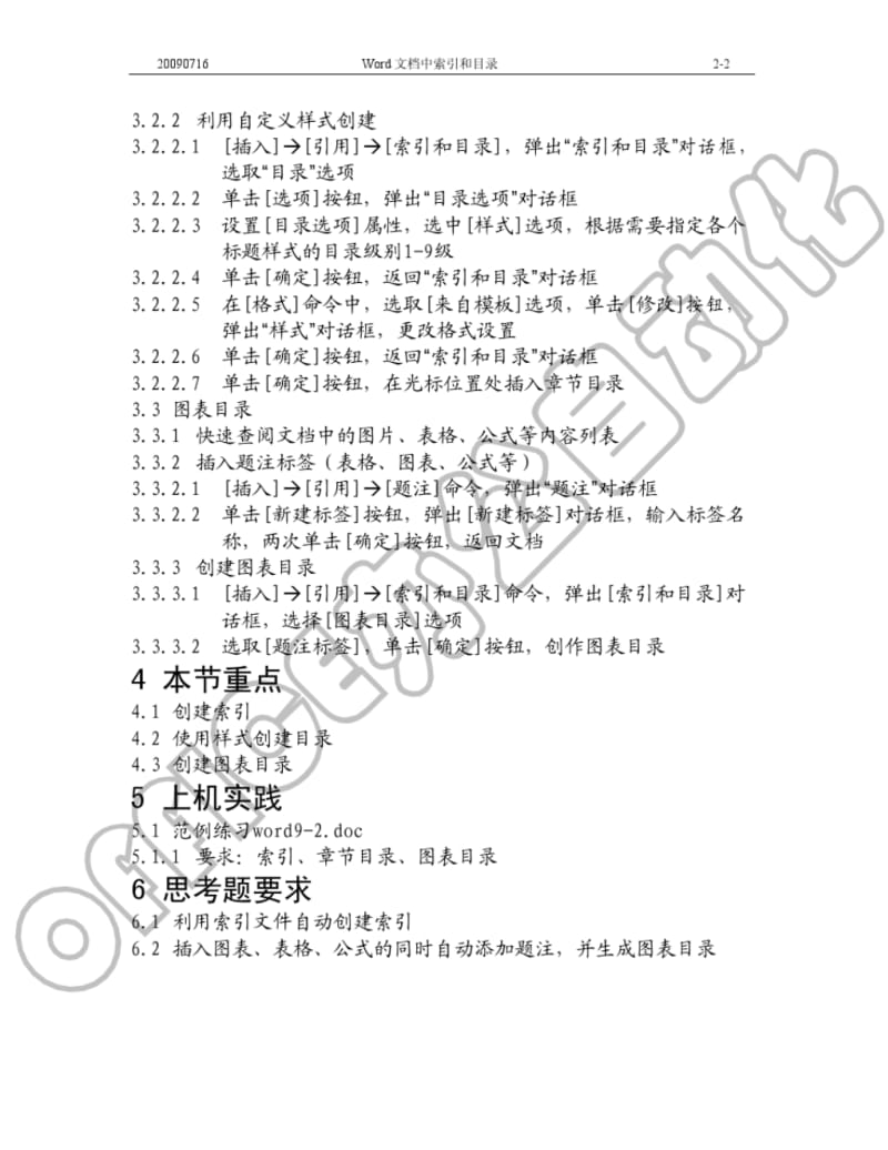 Word文档中索引和目录.pdf_第2页