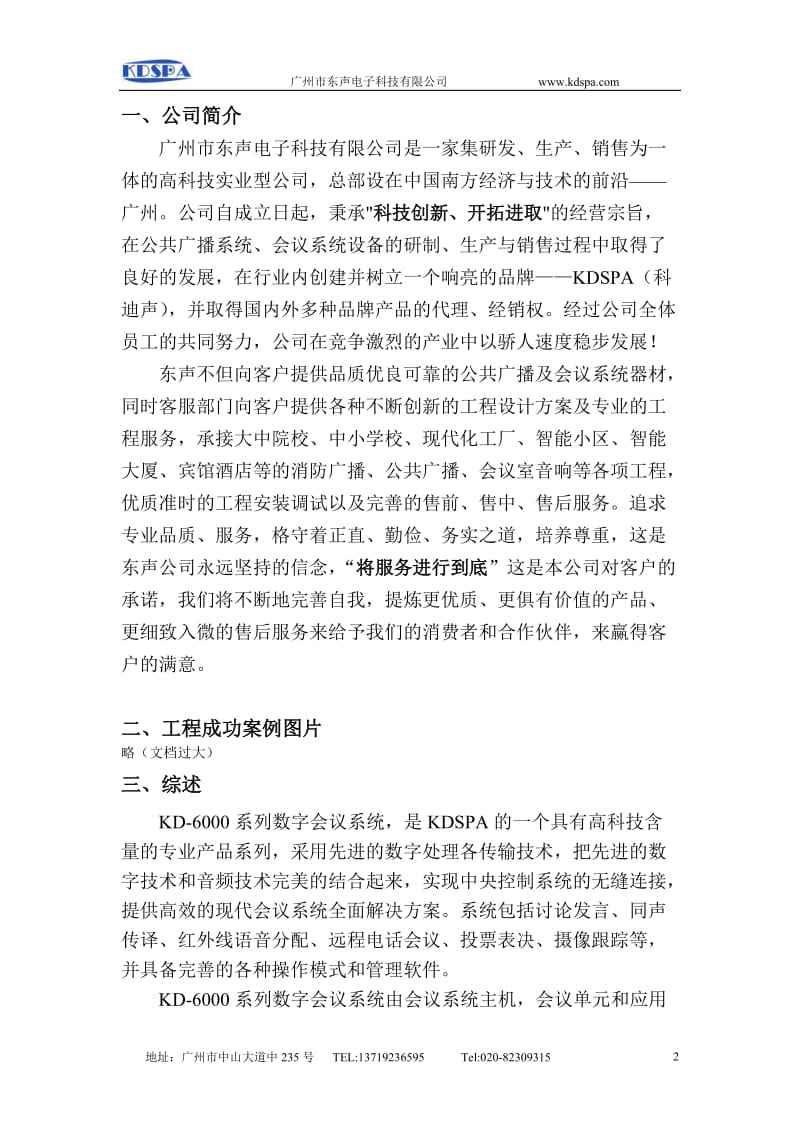 KDSPA会议系统工程方案.doc_第2页