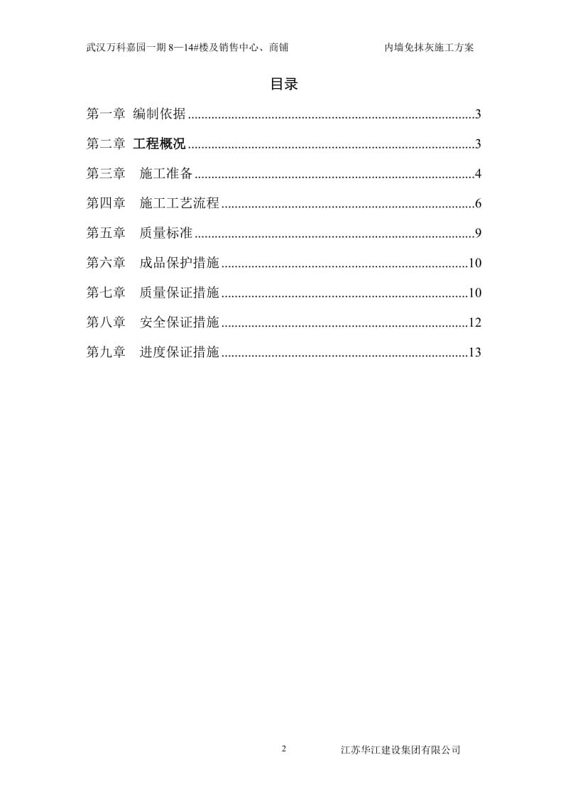 住宅内墙免抹灰施工方案.doc_第2页