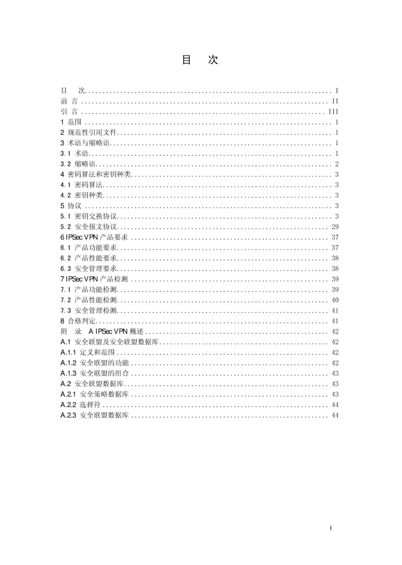 IPSEC_VPN技术规范.pdf_第2页