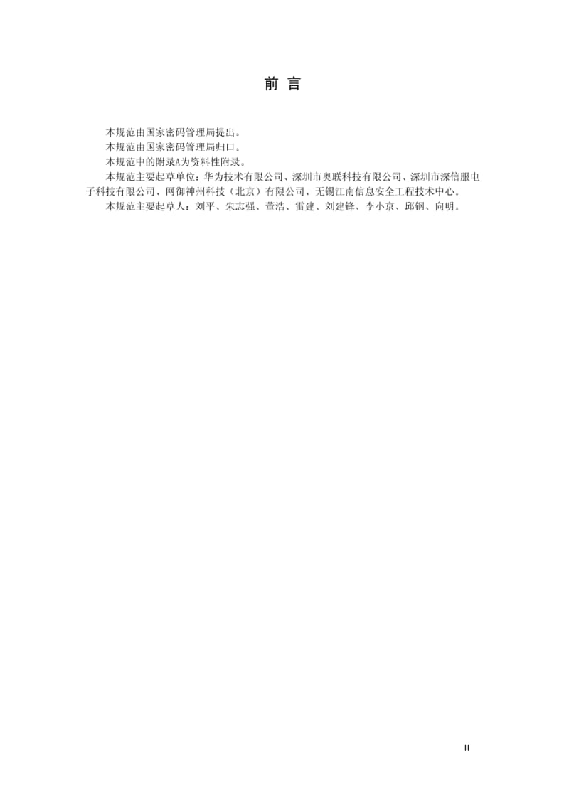 IPSEC_VPN技术规范.pdf_第3页