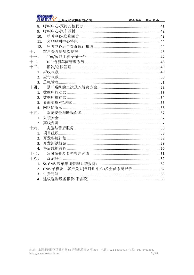 S4-GMS整车销售管理系统方案.doc_第3页