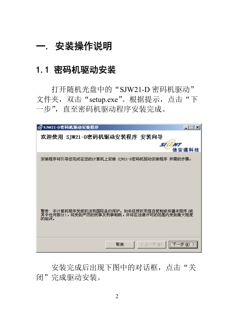 SJY94安全电子邮件系统安装使用说明书.doc_第3页