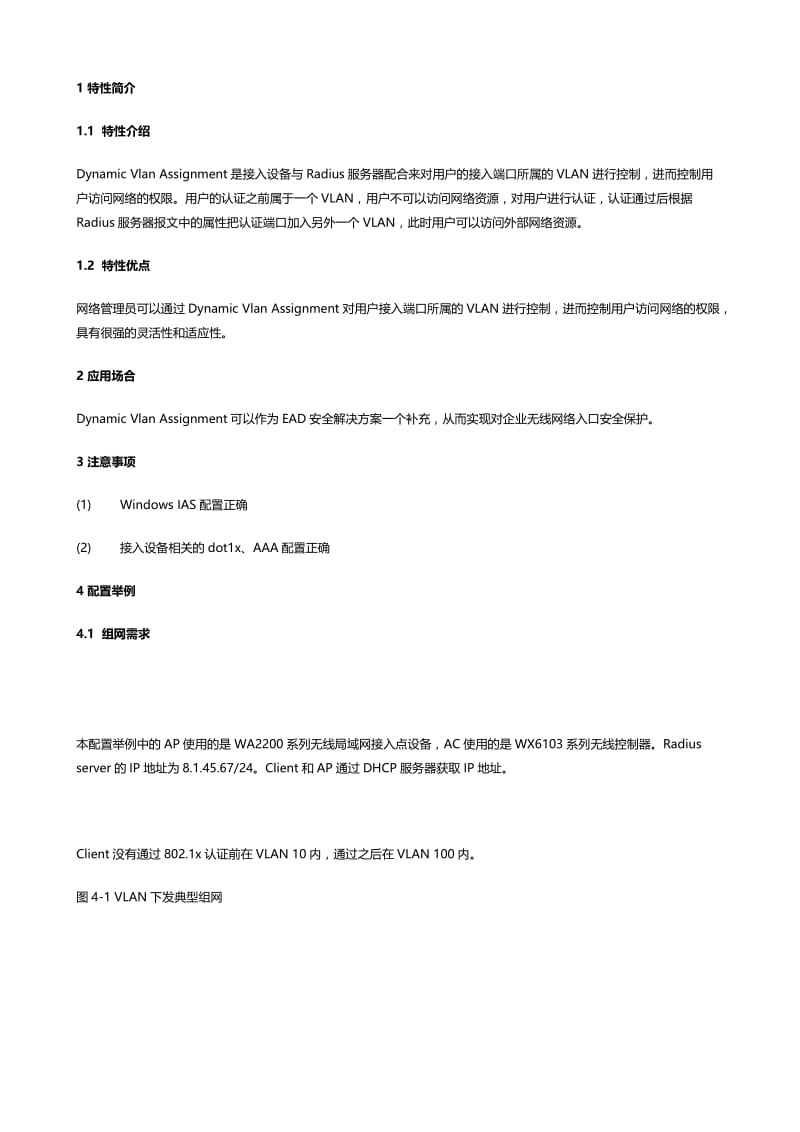 H3C WX系列无线控制器与Windows IAS配合实现用户.docx_第3页