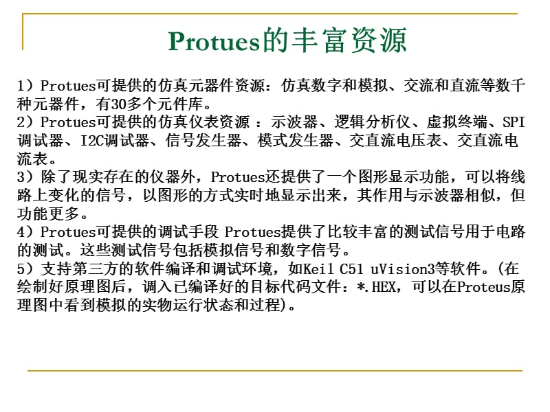 PROTUES的介绍与设计.ppt_第3页