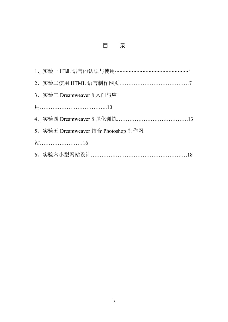 《网站(页)设计技术》实验指导书.doc_第3页