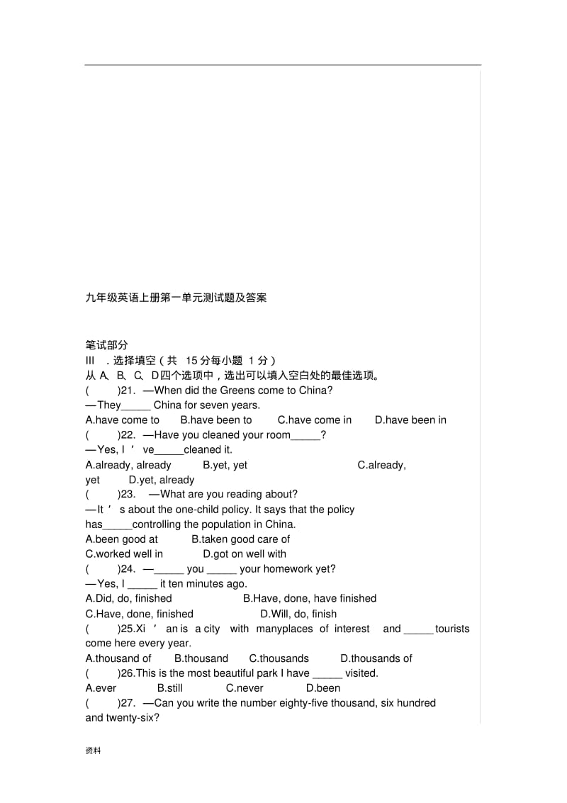 九年级英语上册第一单元测试题答案.pdf_第1页