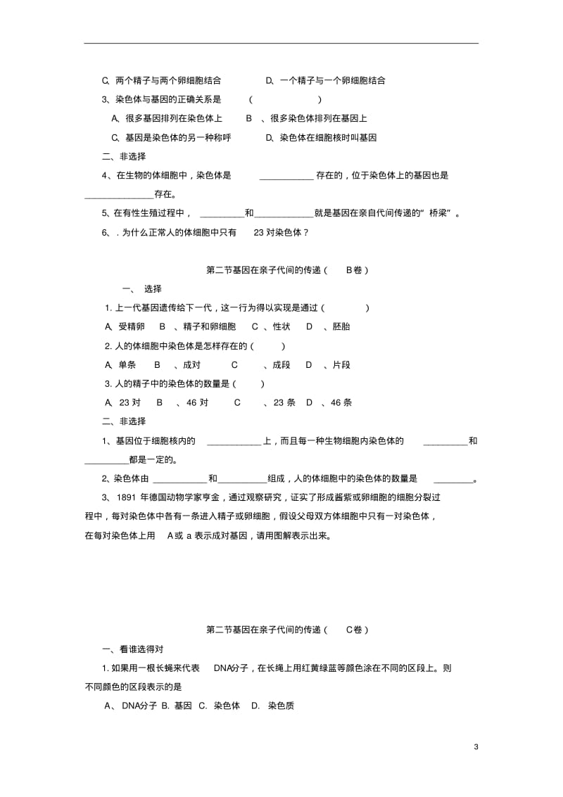 八年级生物下册第七单元第二章生物的遗传和变异达标测试题(新版)新人教版.pdf_第3页