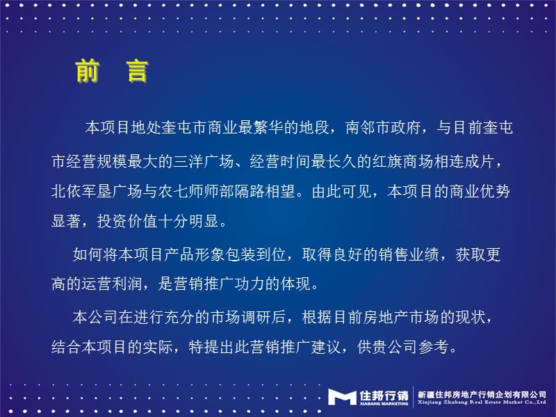 XX商业广场营销策划方案.ppt_第2页